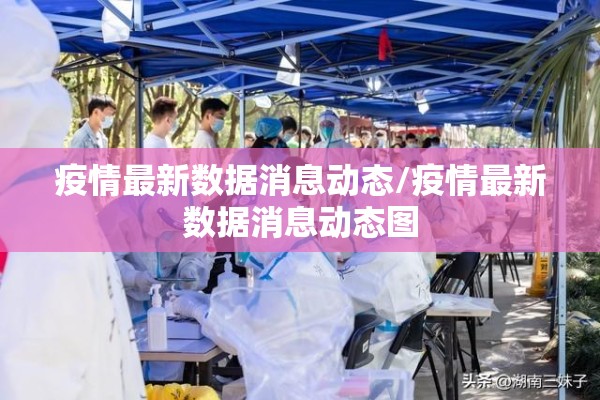 【新疆疫情防控电话,新疆疫情防控服务电话】