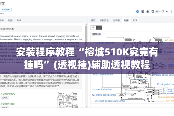 安装程序教程“榕城510K究竟有挂吗”(透视挂)辅助透视教程