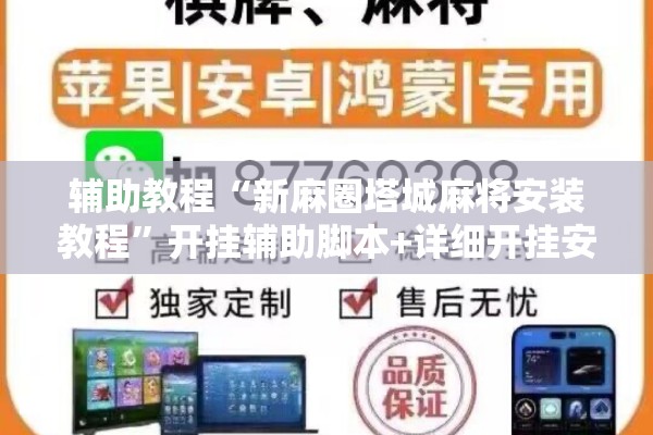 安装程序教程“微乐山西麻将有挂吗!辅助神器插件下载