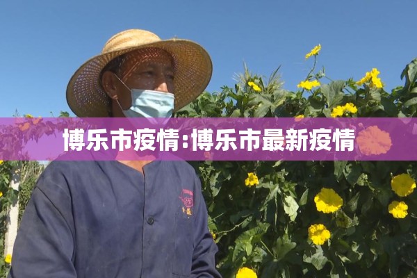 崇川区疫情最新报告（崇川区疫情最新报告消息）