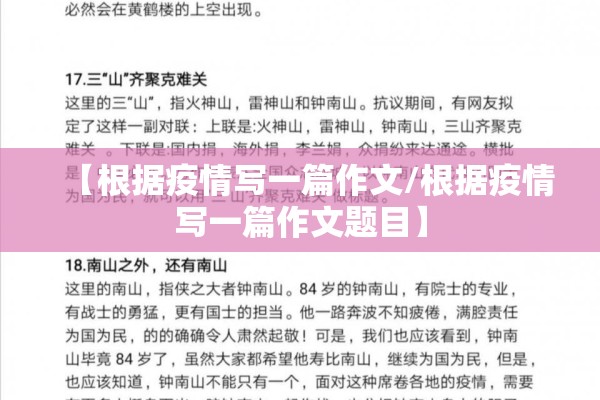 【根据疫情写一篇作文/根据疫情写一篇作文题目】
