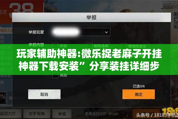 可用版本“微乐陕西麻将开挂教程”(透视挂)辅助透视教程