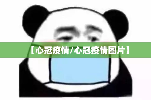 法院助力疫情防控/法院参与疫情防控