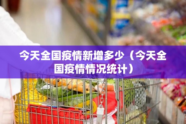 【广东省疫情最新/广东省疫情最新通告】
