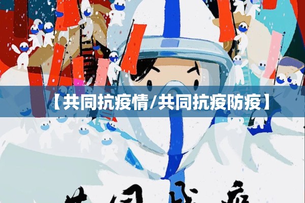 【吉林疫情/吉林疫情最新情况最新消息今天】