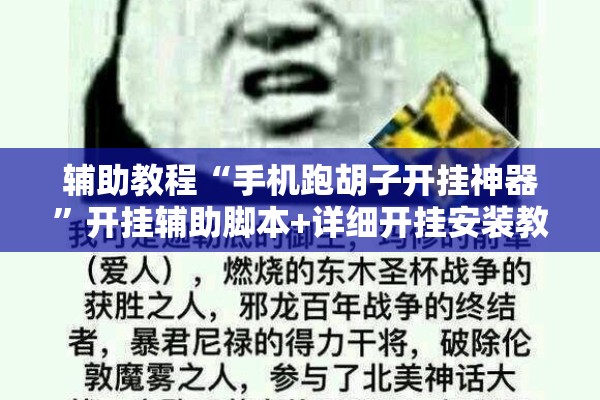 教程更新!微乐免费房间有挂吗”(透视挂)辅助透视教程