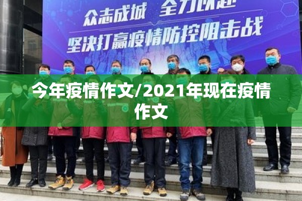 2022年抗击疫情党课ppt:2020年疫情党课ppt