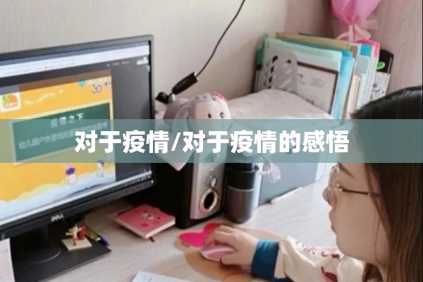 【最新冠肺炎疫情最新消息/最新冠状病毒疫情最新消息】