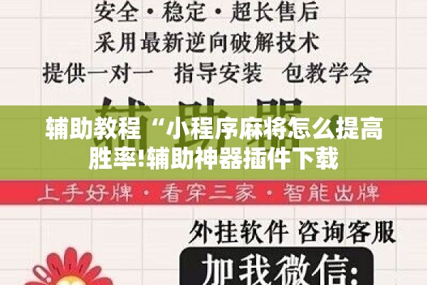 辅助教程“微乐干瞪眼开挂视频”其实确实有挂