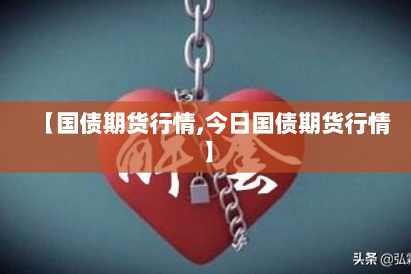 【氯碱期货最新行情走势,氯碱期货实时行情】