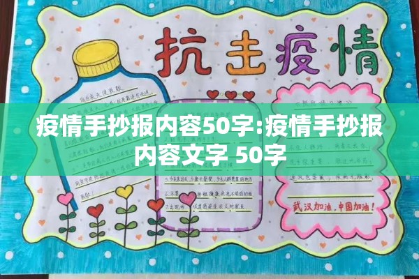 疫情防控布标内容/疫情防控宣传标识标牌
