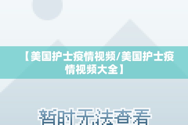 【疫情防控的背景/疫情防控背景下增强大学生制度自信的路径探析马德洋】