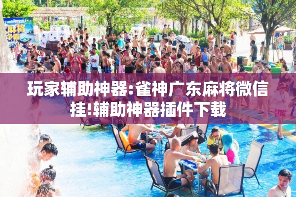 教程更新!开心联盟斗牛开挂教程”开挂(透视)辅助神器