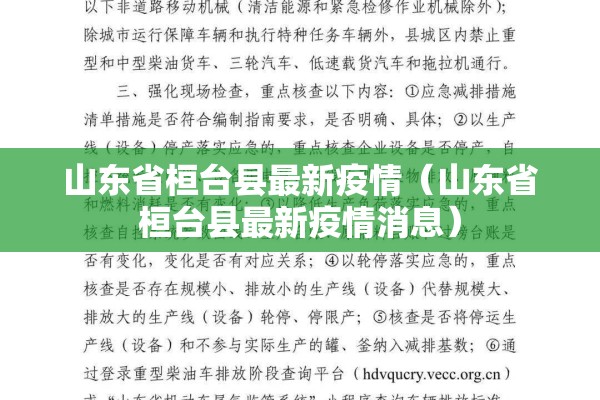 山东省桓台县最新疫情(山东省桓台县最新疫情消息) 山东省桓台县最新疫情(山东省桓台县最新疫情消息)