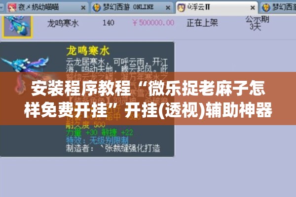 安装程序教程“微乐捉老麻子怎样免费开挂	”开挂(透视)辅助神器