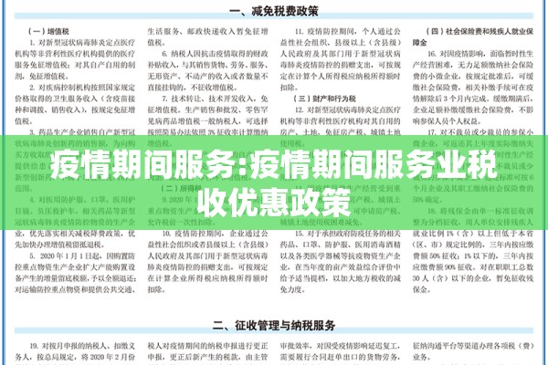疫情期间服务:疫情期间服务业税收优惠政策 疫情期间服务:疫情期间服务业税收优惠政策
