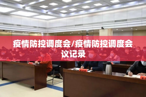 新疫情下线上教学开展/疫情下线上教学总结