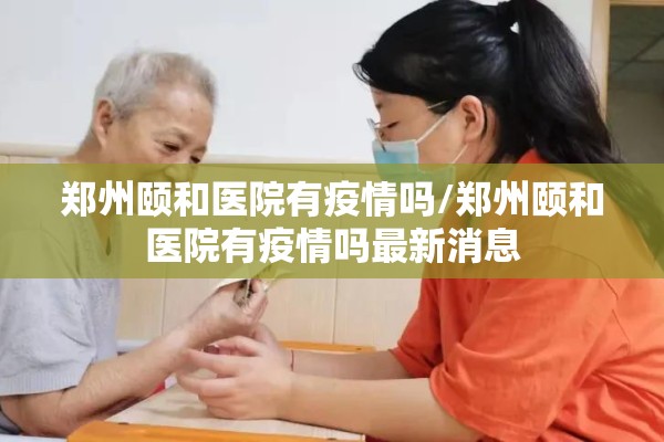 湖州新闻网疫情（湖州新闻网疫情防控通知）