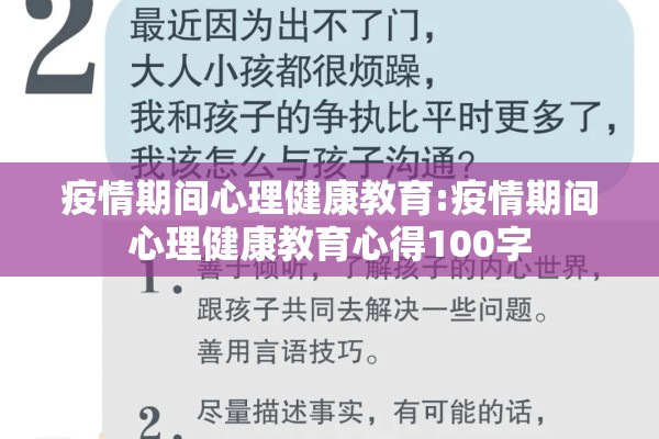 疫情期间心理健康教育:疫情期间心理健康教育心得100字 疫情期间心理健康教育:疫情期间心理健康教育心得100字