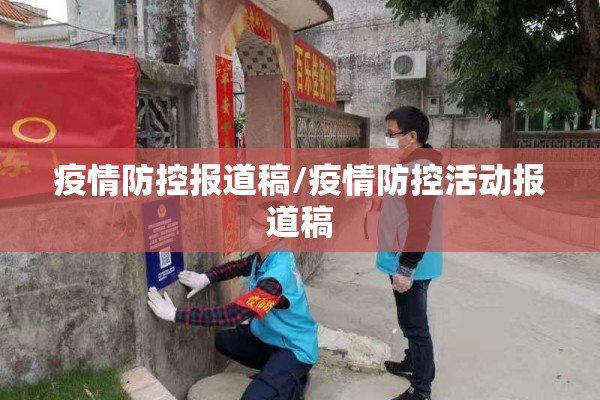 关于疫情的开头/有关于疫情的开头