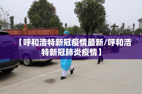泗阳疫情最新消息今天/泗阳 疫情