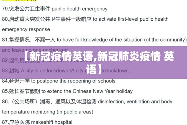【新冠疫情英语,新冠肺炎疫情 英语】