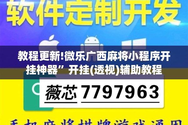 可用版本“微乐河北麻将有挂吗”其实确实有挂