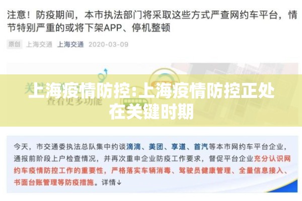上海疫情防控:上海疫情防控正处在关键时期 上海疫情防控:上海疫情防控正处在关键时期