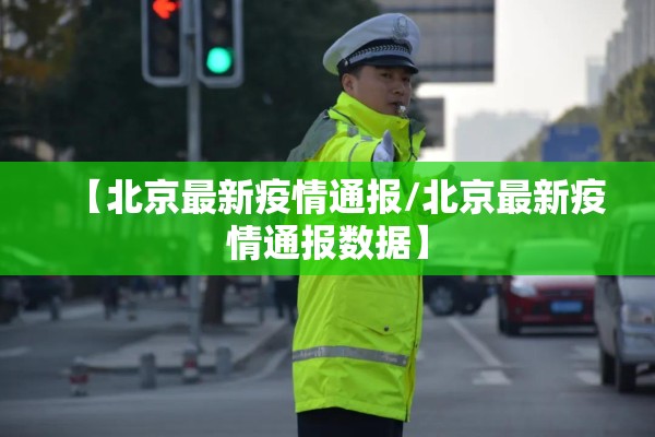 伊犁疫情游客出不去/新疆伊犁疫情游客暂不能离开
