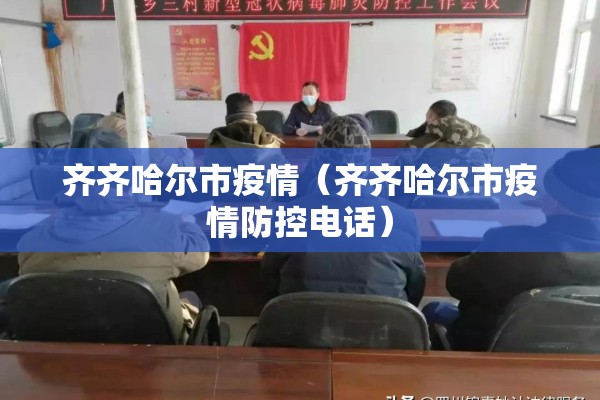 长春疫情最新数据（长春疫情最新数据今天新增）