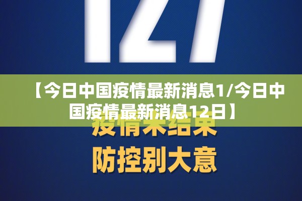 全国疫情风险等级地区名单/全国疫情风险一览
