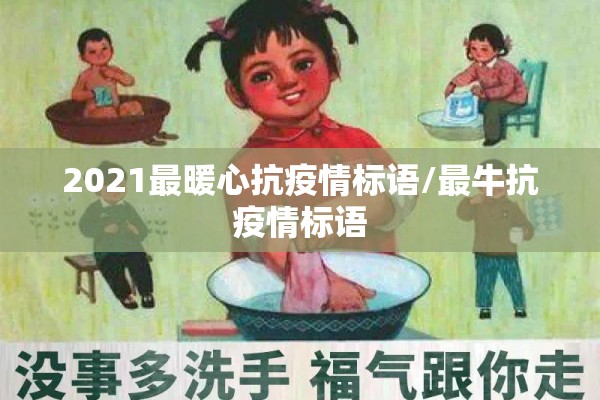 战胜疫情的鼓励句子/战胜疫情的鼓励句子图片