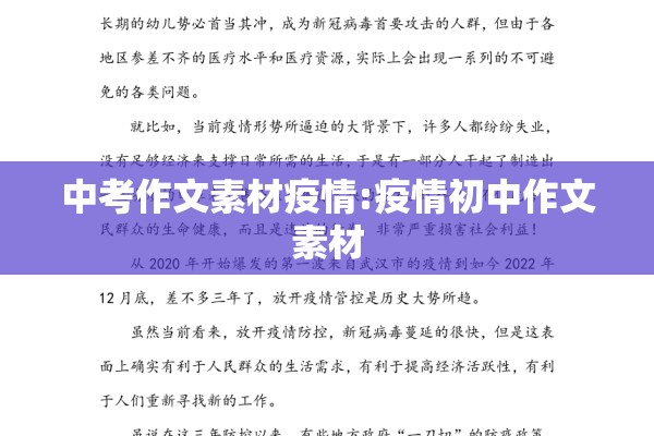中考作文素材疫情:疫情初中作文素材 中考作文素材疫情:疫情初中作文素材