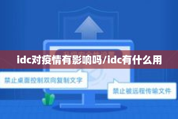 疫情海关:疫情期间的海关如何处理货物