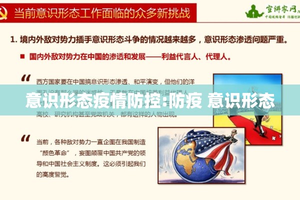 意识形态疫情防控:防疫 意识形态