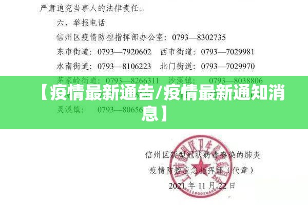 【河北发布最新疫情通报/河北最新疫情病例】