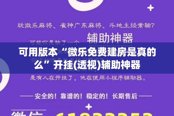 辅助教程“东游麻将有挂吗”开挂辅助脚本+详细开挂安装教程