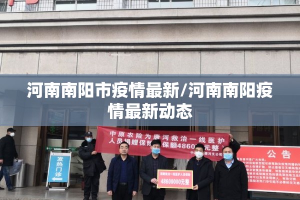 潍坊最新疫情通报/潍坊最新疫情通报今天