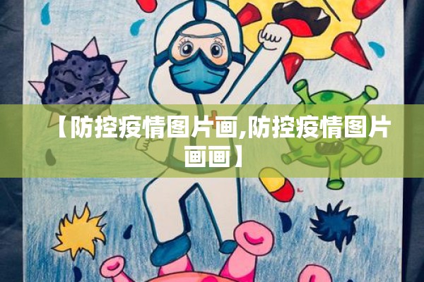 借疫情/借疫情对华