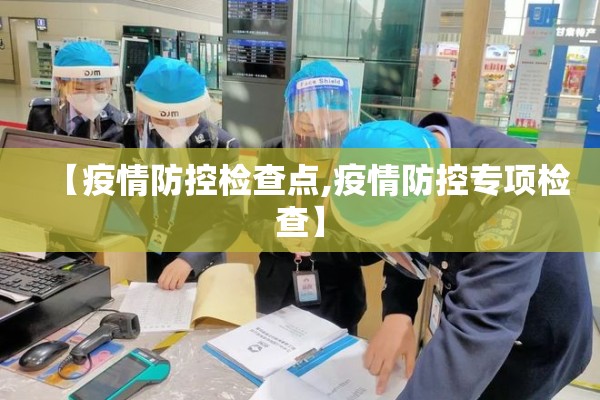 【疫情防控短视频文案/疫情防控短视频文案素材】