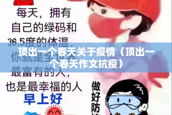 绵阳学校疫情防控要求/绵阳学生返校规定