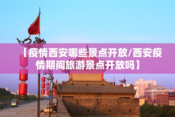 南阳日报疫情防控/南阳疫情防控指挥部最新通知