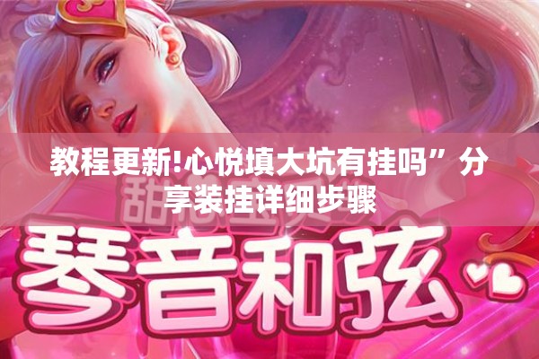 教程更新!闲来互娱免费辅助下载”开挂(透视)辅助神器