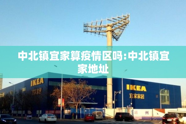 南陵县疫情/南陵疫情指挥部通告