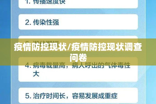 【疫情防控处置/疫情防控处置应急预案】