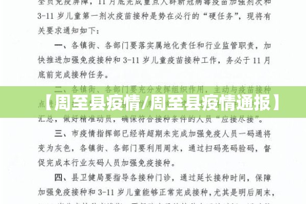 【周至县疫情/周至县疫情通报】 【周至县疫情/周至县疫情通报】