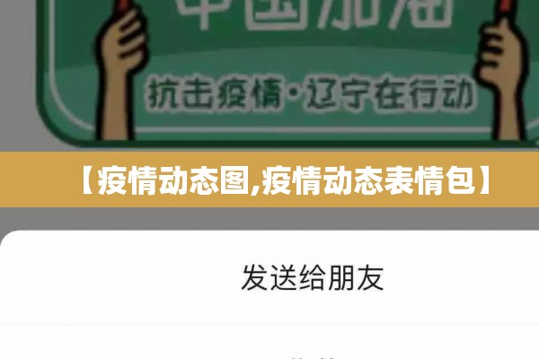 【今日疫情数据统计记录/今日疫情数据播报】