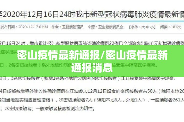 密山疫情最新通报/密山疫情最新通报消息