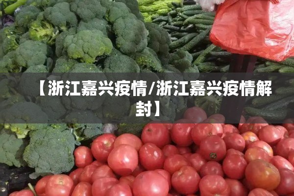 【2022年4月疫情防控/4月疫情防控工作】