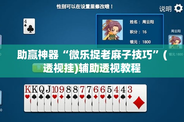 助赢神器“财神十三张可以开挂吗”开挂(透视)辅助神器